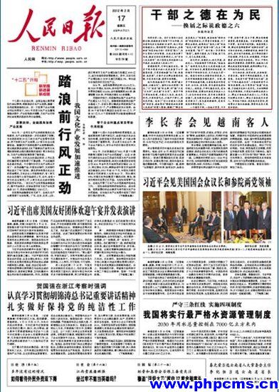 党报六谈政德：干部失官德伤民心将身败名裂